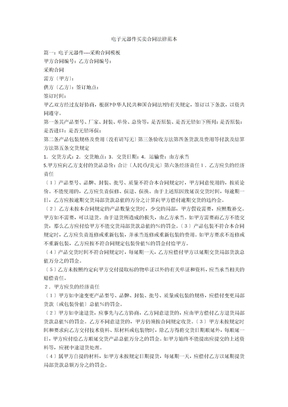 电子元器件买卖合同法律范本