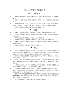 小学科学知识点归纳