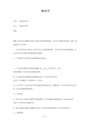 代缴社保协议范本
