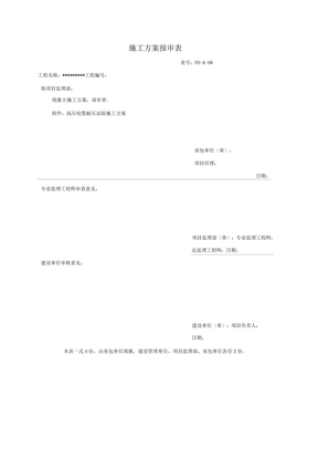 高压电缆耐压试验施工方案