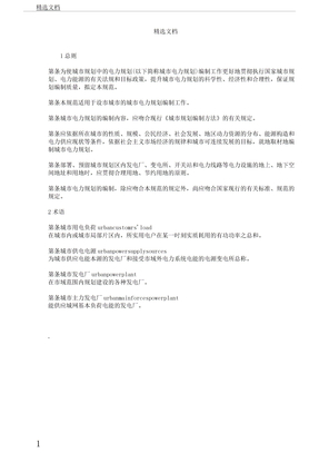 电力设计规范总结