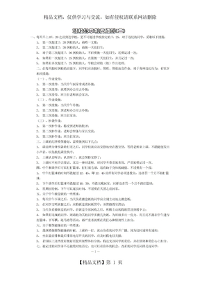 班级规章制度细则