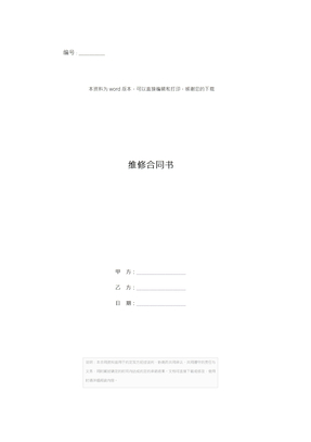 维修合同书