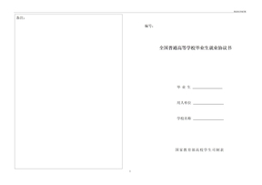 就业协议书电子
