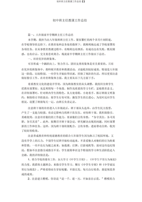 初中班主任教学工作总结