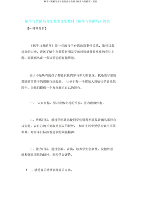 蜗牛与黄鹂鸟音乐教案音乐教材《蜗牛与黄鹂鸟》教案