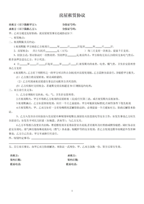 房屋租赁协议范本免费下载