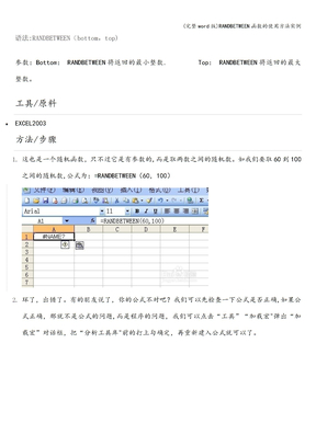 RANDBETWEEN函数的使用方法实例