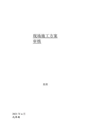 地磅施工方案