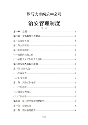 治安管理制度