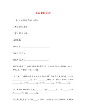工程合同贷款 (2) 