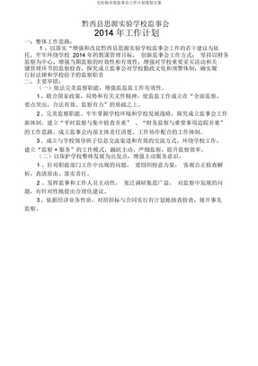 度监事会工作计划规划方案