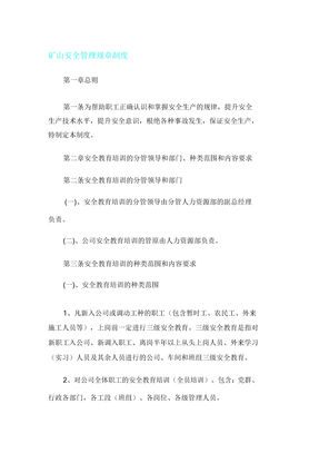 矿山安全管理规章制度
