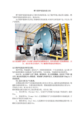 燃气锅炉低氮改造方案