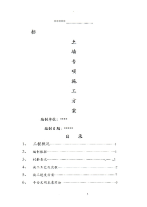 砼挡土墙施工方案