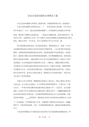 社会公益活动服务心得体会三篇