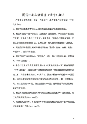 配送车辆管理制度