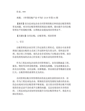 工程总承包企业合同台帐管理