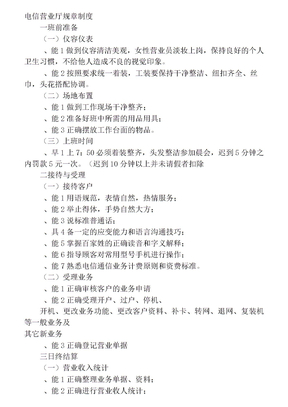 电信规章制度