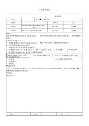 品质百格测试报告