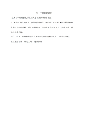 上海工程建设规范岩土工程勘察规范DGJ037