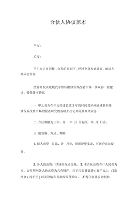 合伙人协议
