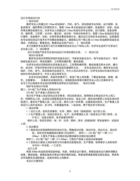 电厂培训计划