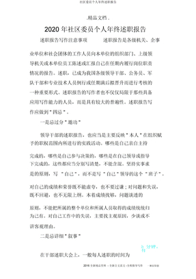 社区委员个人年终述职报告