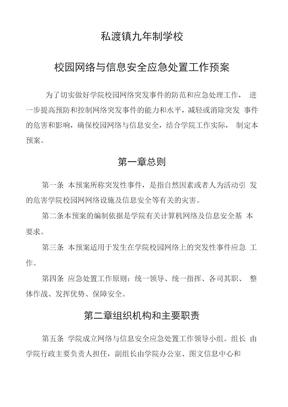 网络安全应急处置预案