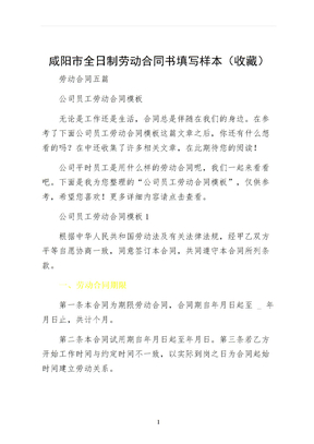 咸阳市全日制劳动合同书填写样本（收藏）