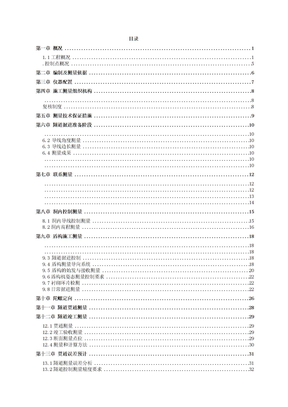 盾构施工测量方案培训资料(共62页)