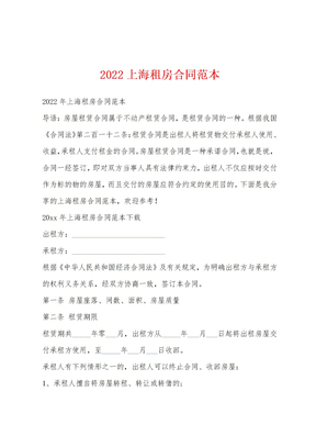 2022上海租房合同范本