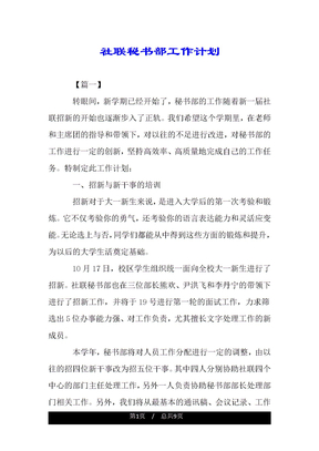 社联秘书部工作计划