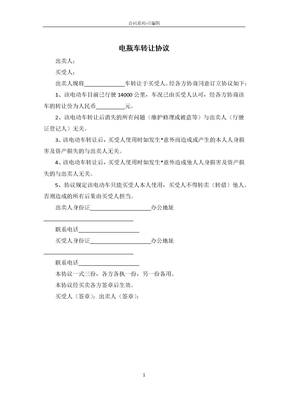 电瓶车转让协议