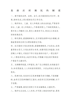 村规民约制度
