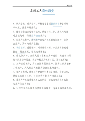 车间工人岗位职责