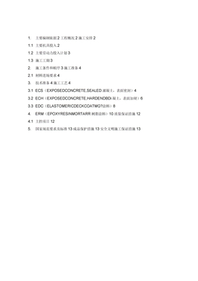 环氧涂料施工方案