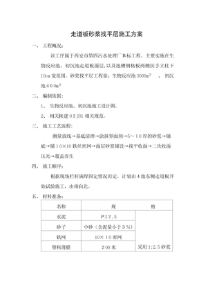 自-走道板砂浆找平层施工方案