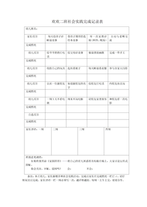 社会实践记录表