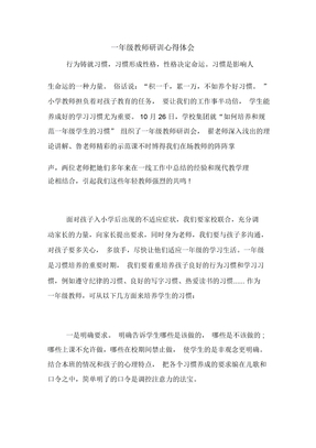 一年级教师研训心得体会