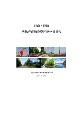 濮阳房地产投资环境分析报告