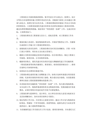 工程部工程部经理岗位职责