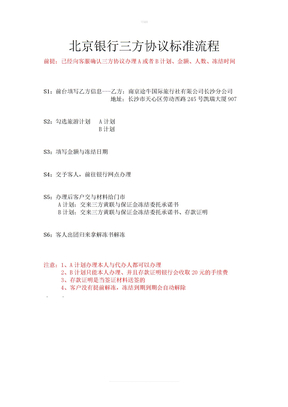 北京银行三方协议办理流程