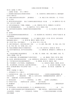 人教版七年级生物下册期中试卷