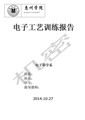 电子工艺实习报告收音机