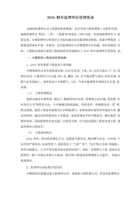 监理单位管理方案docx