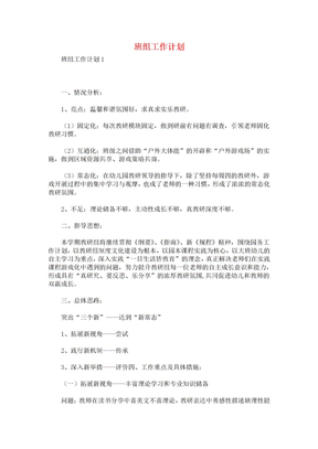 班组工作计划