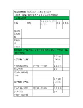 研究生简历信息模版