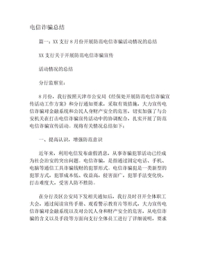 电信诈骗总结(4)