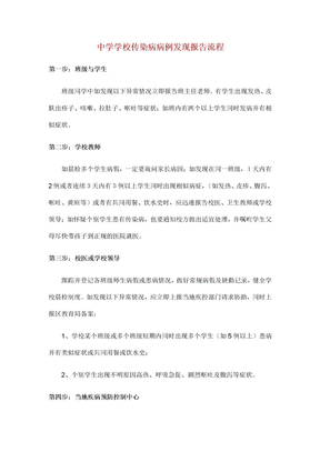 学校传染病病例发现报告流程